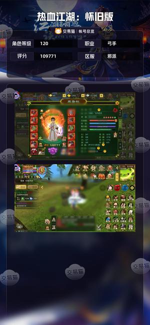 热血江湖-怀旧版（经典版）【120级 评分109771】1573新区