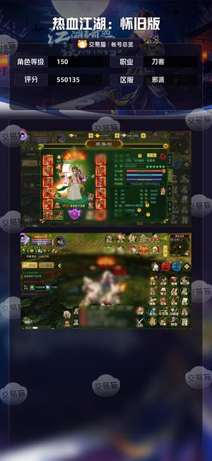 热血江湖-怀旧版（经典版）【150级刀客评分550135】55万成16气13靓女刀