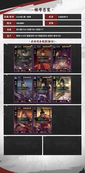 率土之滨6299马超小乔马妹