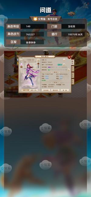 问道【149级玉柱洞】 时装满级打金号，，