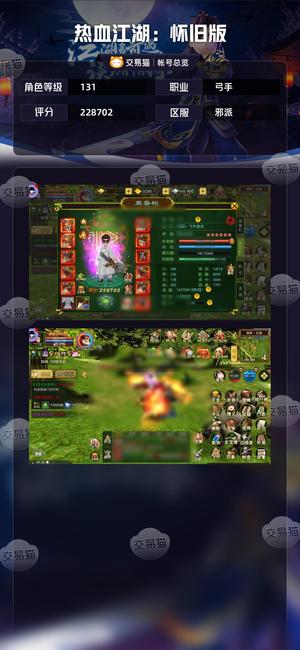 热血江湖-怀旧版（经典版）【131级弓手评分228702】大区忙不玩了有群