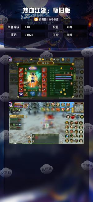 热血江湖-怀旧版（经典版）【110级刀客评分31026】持续升级中110级刀客