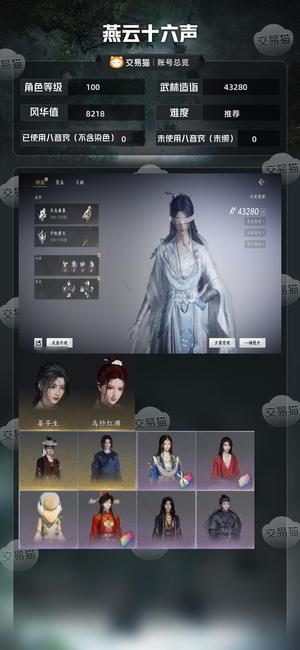 燕云十六声【100级43280造诣】机甲拳王（两个未用八音）