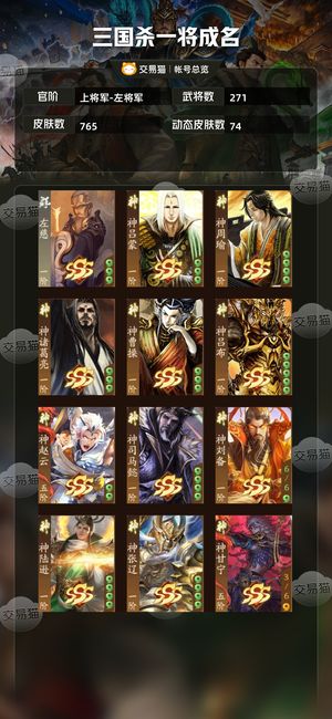 三国杀一将成名（三国杀十周年）【上将军-左将军】多威神庞统