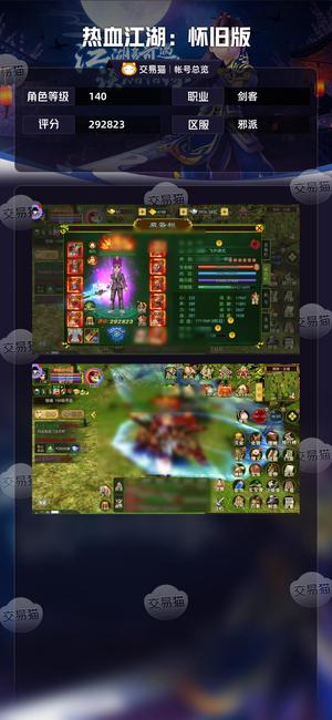 热血江湖-怀旧版（经典版）【140级剑客评分292823】概8龙剑13武器背饰满