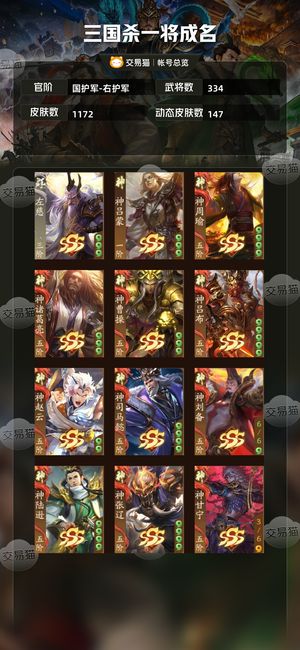 三国杀一将成名（三国杀十周年）【国护军-右护军】 武陆逊。。。