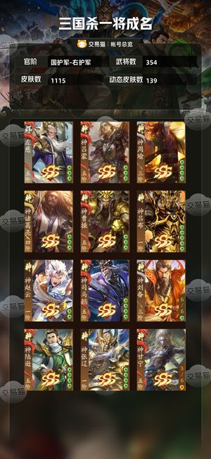 三国杀一将成名（三国杀十周年）【国护军-右护军】威曹操6神武9谋4乐394将！