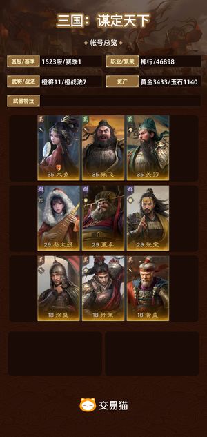 三国：谋定天下【苹果版】【赛季1】 有大小月卡有黄盖留了金