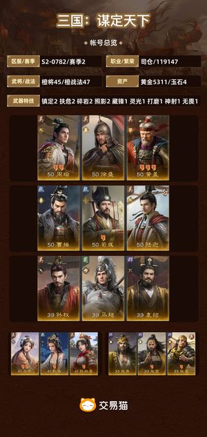 三国：谋定天下【赛季2】 没时间玩出售账号