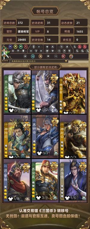 三国杀【骠骑将军,V8】多天宫，19万5金票，年卡