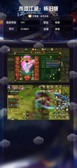 热血江湖-怀旧版（经典版）【141级枪客评分313831】141邪枪龙号，福利号