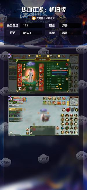 热血江湖-怀旧版（经典版）【122级 评分84571】 新区无绑七星豹子刀