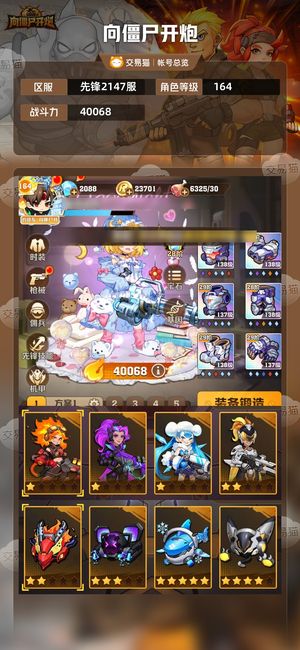 向僵尸开炮【40068攻击力】 全至尊毒百配套