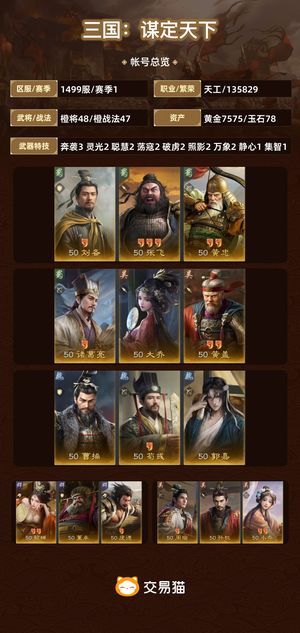 三国：谋定天下【赛季1】 马上2赛季还有10000金珠
