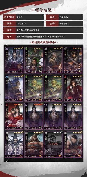 率土之滨赞刀，魏智，核弹