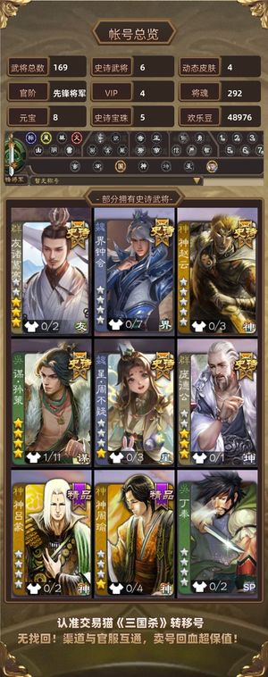 三国杀【先锋将军,V4】 司马孚谋孙策友诸葛亮