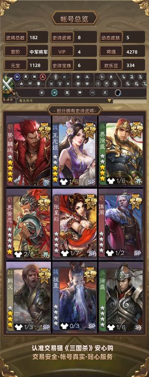 三国杀【中军将军,V4】 势魏延界徐盛动白马动王元姬