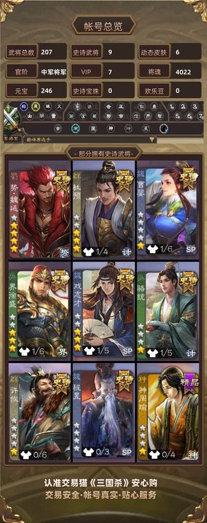 三国杀【苹果版】【中军将军,V7】 势魏延势邓艾至尊杜预超级兵