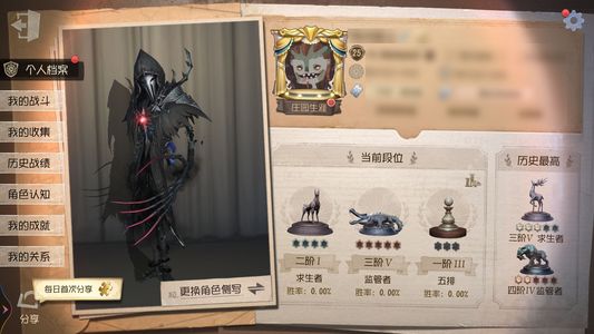 第五人格【25级】杰克爱好者