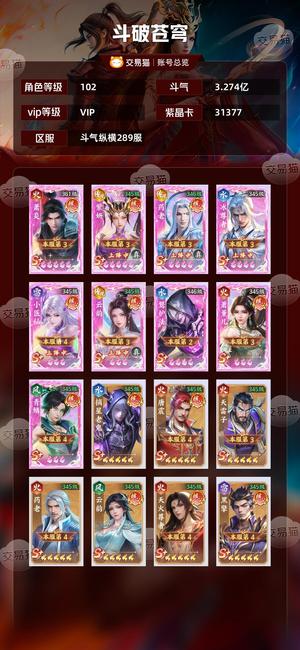 斗破苍穹【102级】没时间玩，低价出售