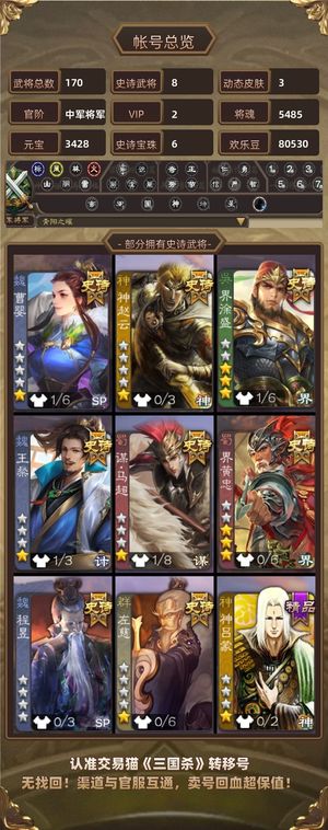 三国杀【中军将军,V2】 退游了3卡充足，7w豆多武将