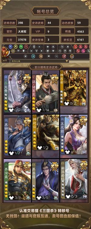 三国杀【大将军,V9】 大将军斗全武将年卡3.7万元宝