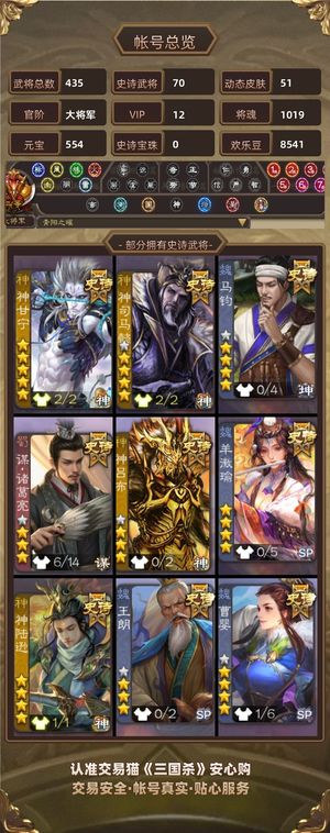 三国杀【大将军,V12】老伪全扩准一等大将军三权一