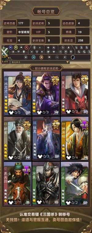 三国杀【中军将军,V5】 司马师郑玄戏志才胡金定