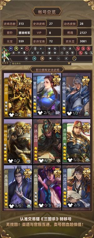 三国杀【骠骑将军,V8】权一附带司马昭大宝72宝珠