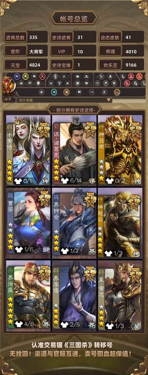 三国杀【大将军,V10】 退游不玩了