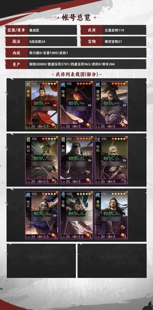 率土之滨2红曹操1红吕蒙曹彰百战乘胜