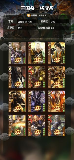 三国杀一将成名（三国杀十周年）【上将军-前将军】三国杀一将成名