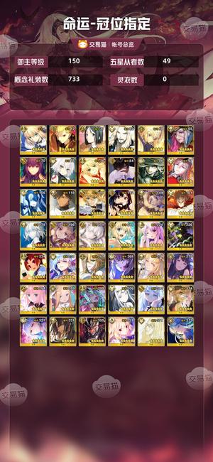 命运冠位指定（FGO）【150级】欲购从速，价格可议