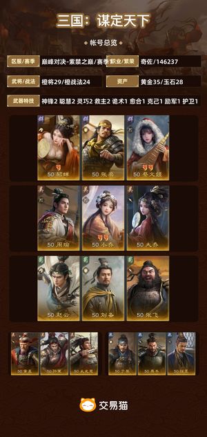 三国：谋定天下【赛季1】 双月卡欧号