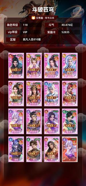 斗破苍穹【118级】斗破苍穹官服v19战力41亿