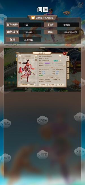 问道【109级金光洞】 109靓号