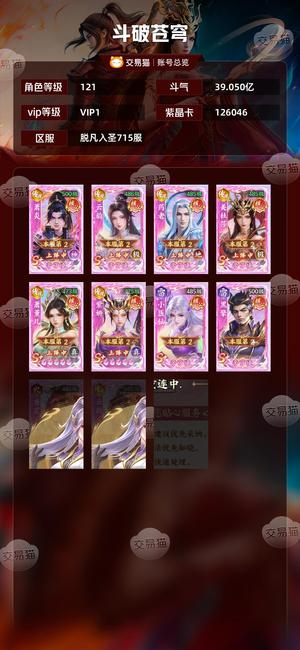 斗破苍穹【121级】官服39亿 ，背包950代金券