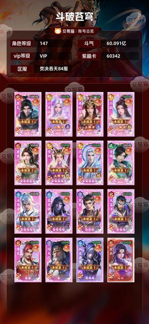 斗破苍穹【147级】 【146级】60亿精氪V17帝炎满