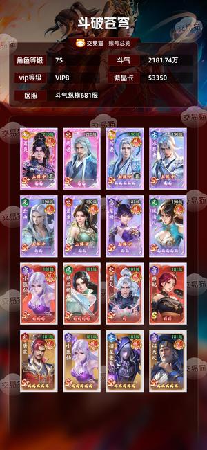 斗破苍穹【75级】 萧炎药老双传说，下个传说出来了就能秒