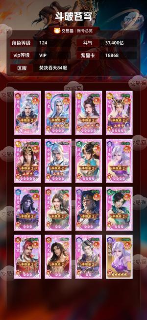 斗破苍穹【124级】本服榜2，开区45天，37亿斗气