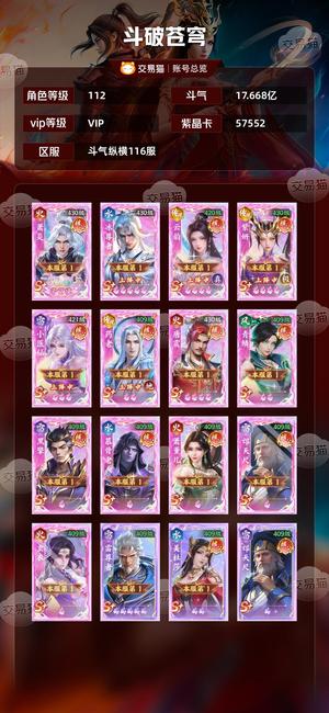 斗破苍穹【112级】 断层榜一 精氪号