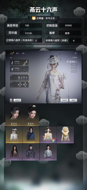 燕云十六声【100级39392造诣】 燕云十六声