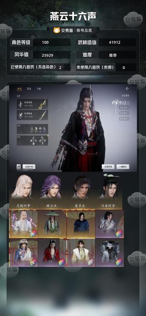 燕云十六声【100级41912造诣】机甲无名懂的来