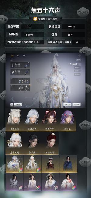 燕云十六声【100级40422造诣】 已用七八音，莲渡，青鸾，月中