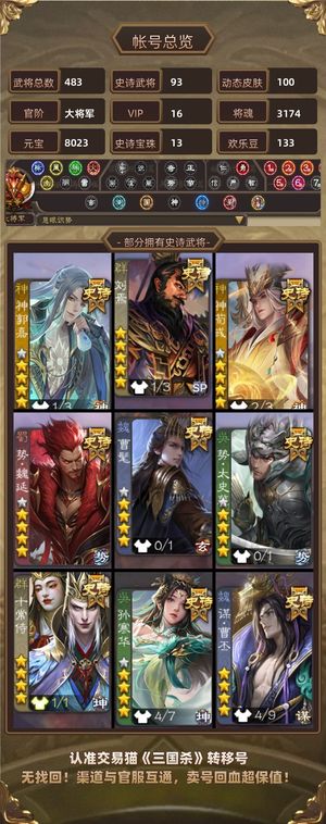 三国杀【大将军,V16】 急售，合适出，看图