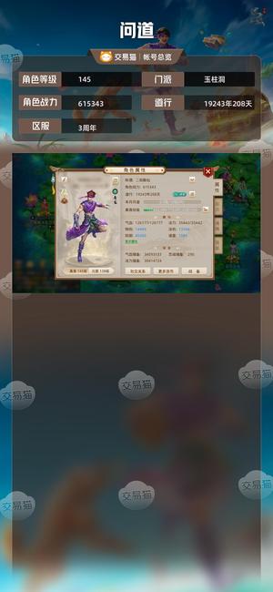 问道【145级玉柱洞】强10强满幻化宝鬼将145