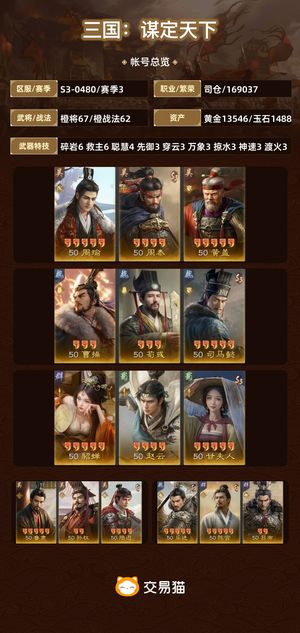 三国：谋定天下【赛季3】 高风华高红号，欢迎议价问鼎盟