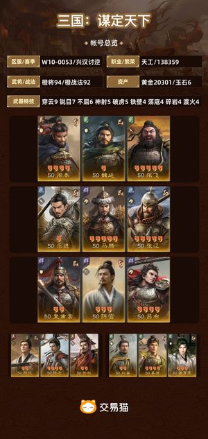 三国：谋定天下【兴汉讨逆】 真心卖,不骗人,红度高,快来抢