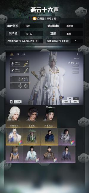 燕云十六声有孤(男)