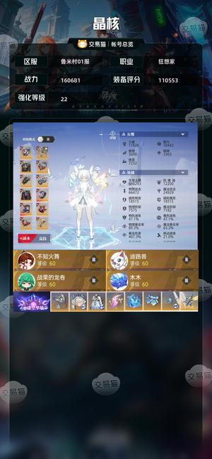 晶核【狂想家战力160681】222共鸣狂想3.2亿金满角色